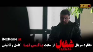 شغال قسمت ۱۷ هفدهم / شغال سریال ایرانی