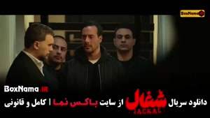 شغال ایرانی قسمت ۱۵ (شغال قسمت 15)