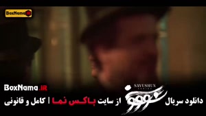 سوشون سریال / فیلم سوشون / دانلود سوشون قسمت 1