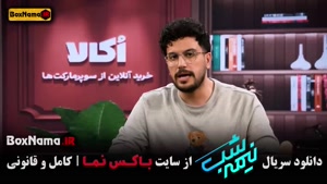 دانلود قسمت 16 نیمه شب 5 با کیفیت 480