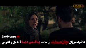 جان سخت سریال ایرانی - قسمت ۱۳
