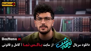 سریال نیمه شب - فصل 5 |Nime Shab Series - Season 5 