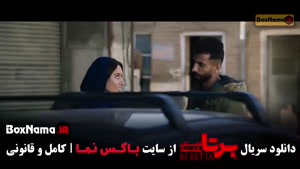 برتا داستان یک اسلحه ۵ / سریال برتا قسمت جدید