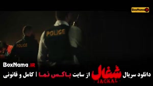 قسمت هجدهم شغال سریال ایرانی / شغال قسمت ۱۸