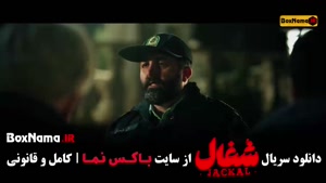 سریال شغال قسمت ۱۵ فیلیمو / شغال 15