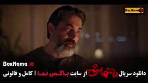 دانلود در انتهای شب پارسا پیروزفر - قسمت ۹ تا ۱