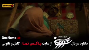 سریال سووشون قسمت اول / سوشون قسمت ۱