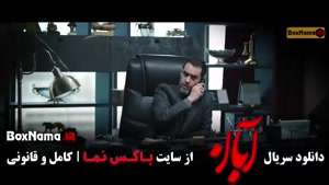 فیلم آبان قسمت ۴ (شهاب حسینی)