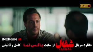 فیلم شغال قسمت ۱۶