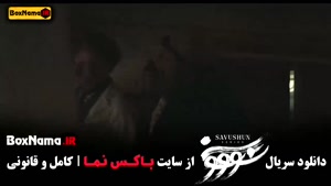 سوشون قسمت ۱ تا چهاردهم (اخر) نرگس ابیار