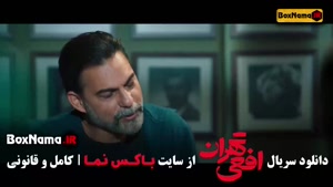 قسمت هشتم افعی تهران / قسمت ۸ افعی تهران