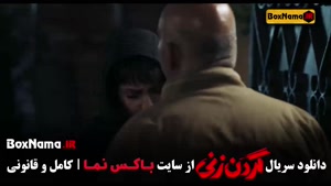 سریال گردن زنی (گردنزنی) براساس داستان واقعی