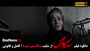 پریناز ایزدیار در فیلم سه کام حبس با محسن تنابنده