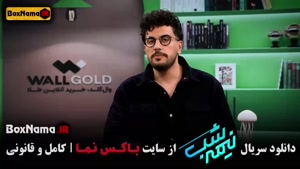 امیرحسین قیاسی - نیمه شب قسمت ۱۳