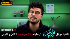 سریال نیمه شب قسمت ۱۳ امیرحسین قیاسی ۵