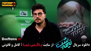 فیلم نیمه شب امیرحسین قیاسی - فصل ۵ قسمت ۱۳