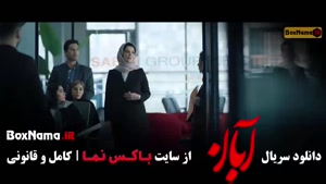 دانلود آبان قسمت هفتم /  سریال ابان شهاب حسینی