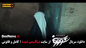 سووشون قسمت ۵ پنجم