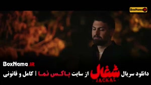 شغال قسمت ۱۵ / شغال قسمت ۱۴