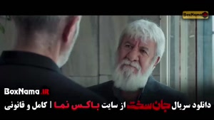 سریال جان سخت ایرانی قسمت ۹