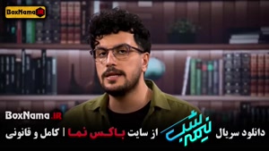 فیلم نیمه شب ۵ قسمت ۸ هشتم