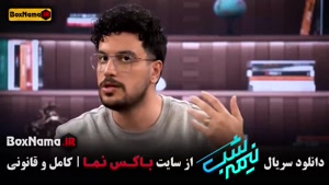 دانلود برنامه نیمه شب قسمت ۱۶