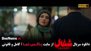 فیلم شغال / سریال شغال ایرانی قسمت ۱۵