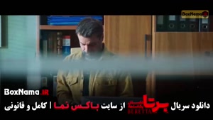 برتا داستان یک اسلحه قسمت ۵ / پنجم