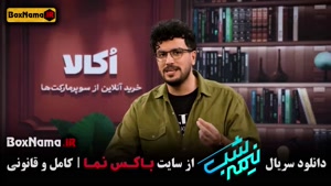 نیمه شب قیاسی قسمت ۵