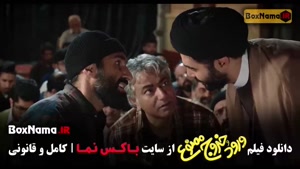 دانلود ورود و خروج ممنوع (فیلم طنز ایرانی)