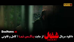 قسمت ۱۴ شغال ایرانی فیلمو سریال