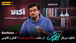 دانلود برنامه نیمه شب قسمت ۱۵ قیاسی