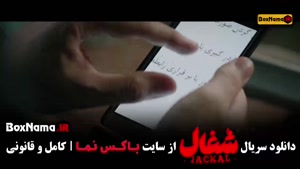 دانلود شغال ایرانی قسمت ۱۵ / شغال قسمت ۱۴