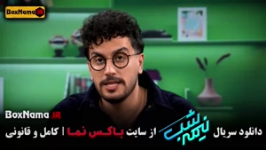 دانلود فصل 5 نیمه شب قیاسی قسمت 13