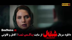 فیلم شغال قسمت ۱۷ (نورا محقق نقش آوا)