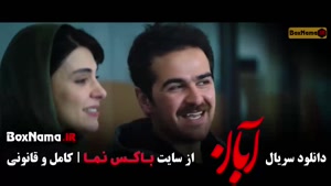 سریال آبان قسمت ۱۷ / شغال / محکوم / بامداد خمار