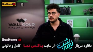 دانلود نیمه شب قسمت ۱ / نیمه شب قسمت ۱۲