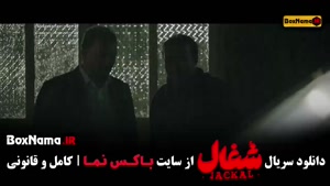 فیلم شغال قسمت ۱۶ شانزدهم