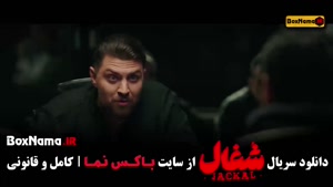 شغال قسمت ۲ / سریال شغال ایرانی قسمت ۱۶