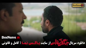 سریال جنگل آسفالت قسمت ۹ فرشته حسینی