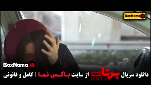 دانلود برتا قسمت چهارم (داستان یک اسلحه) برنا