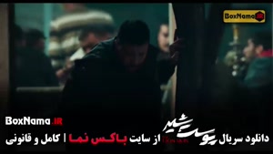 سریال پوست شیر قسمت ۹ نهم