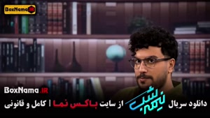 نیمه شب ۵ قسمت ۱۴ برنامه قیاسی