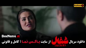 شغال قسمت اول / سریال شغال قسمت ۱۶