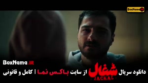 فیلم شغال قسمت ۱۵ / سریال شغال قسمت۱۵