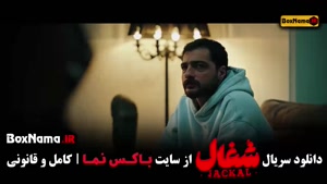 دانلود سریال شغال قسمت ۱ (کامل)