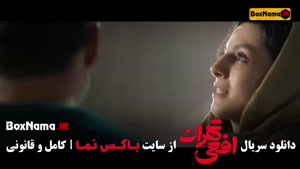 دانلود سریال افعی تهران قسمت اول (پیمان معادی بازیگر)