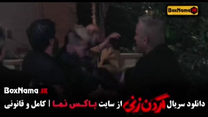 دانلود گردن زنی قسمت دهم 