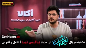 قیاسی امیرحسین در برنامه نیمه شب فصل پنجم