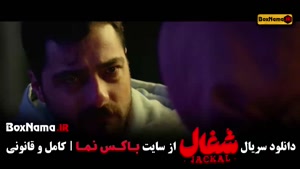 قسمت ۱۶ شغال / شغال قسمت 16